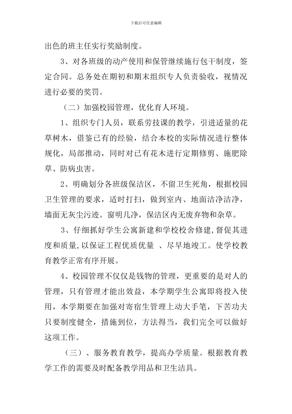 2024第一学期总务处工作计划_第2页