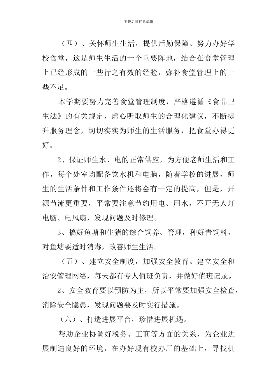 2024第一学期总务处工作计划_第3页