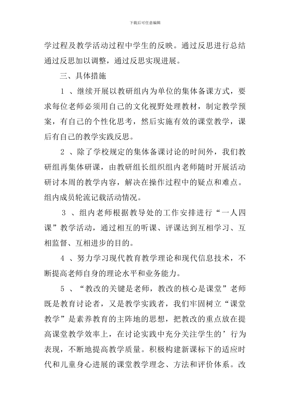 小学四年级数学教研组工作计划_第2页