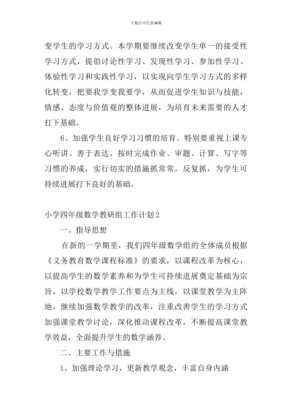 小学四年级数学教研组工作计划_第3页