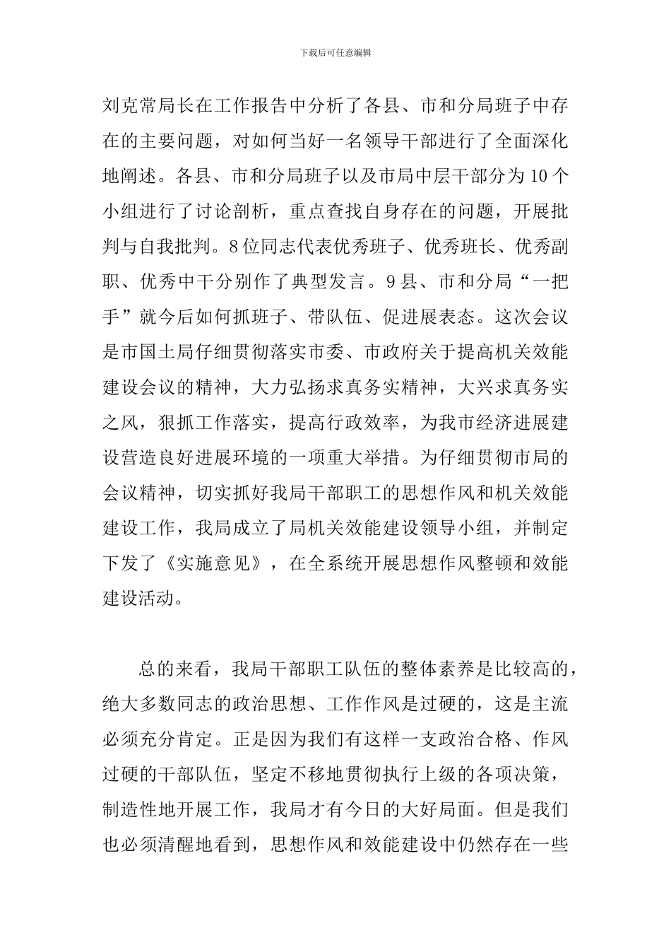 思想作风整顿暨机关效能建设讲话_第2页