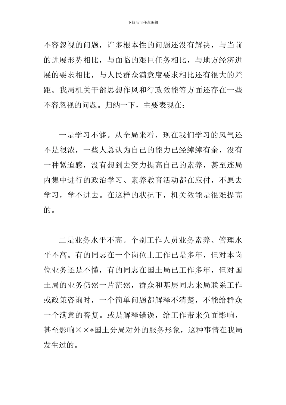 思想作风整顿暨机关效能建设讲话_第3页