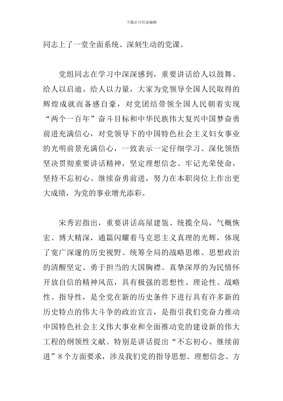 关于2024年七一重要讲话学习心得_第2页