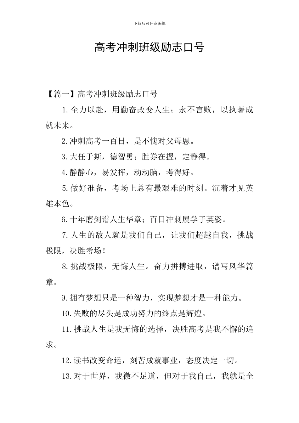 高考冲刺班级励志口号_第1页