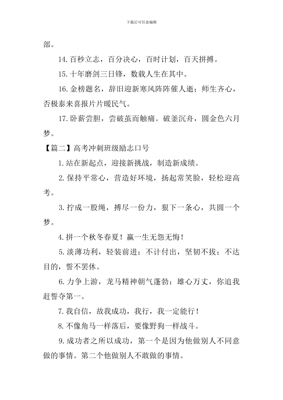 高考冲刺班级励志口号_第2页