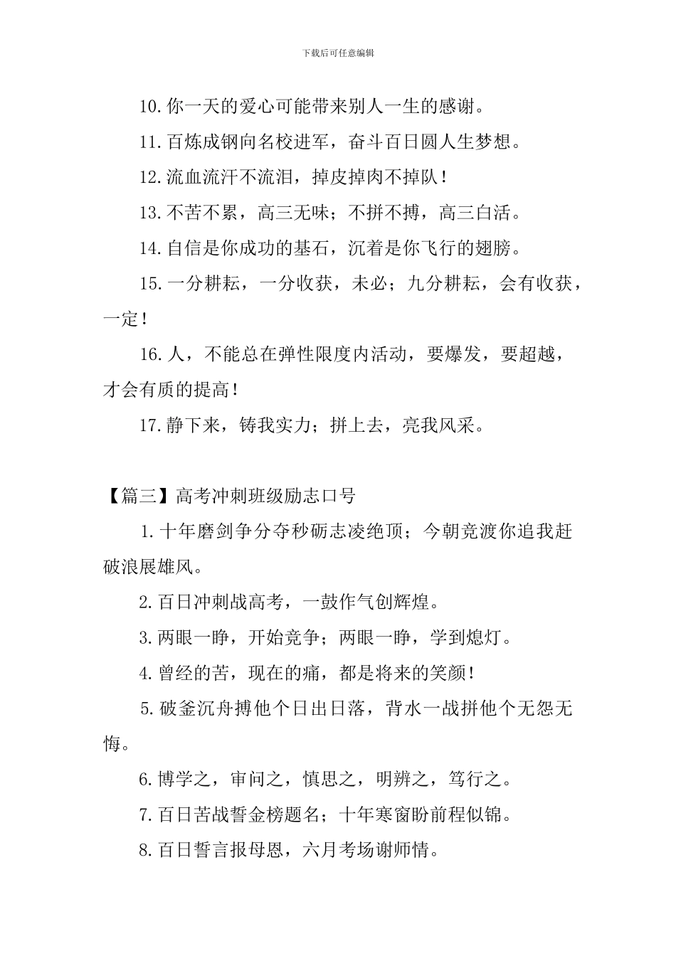 高考冲刺班级励志口号_第3页