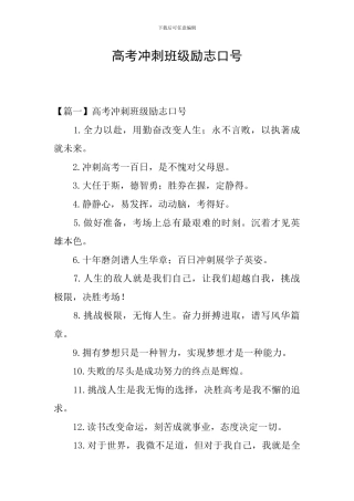 高考冲刺班级励志口号