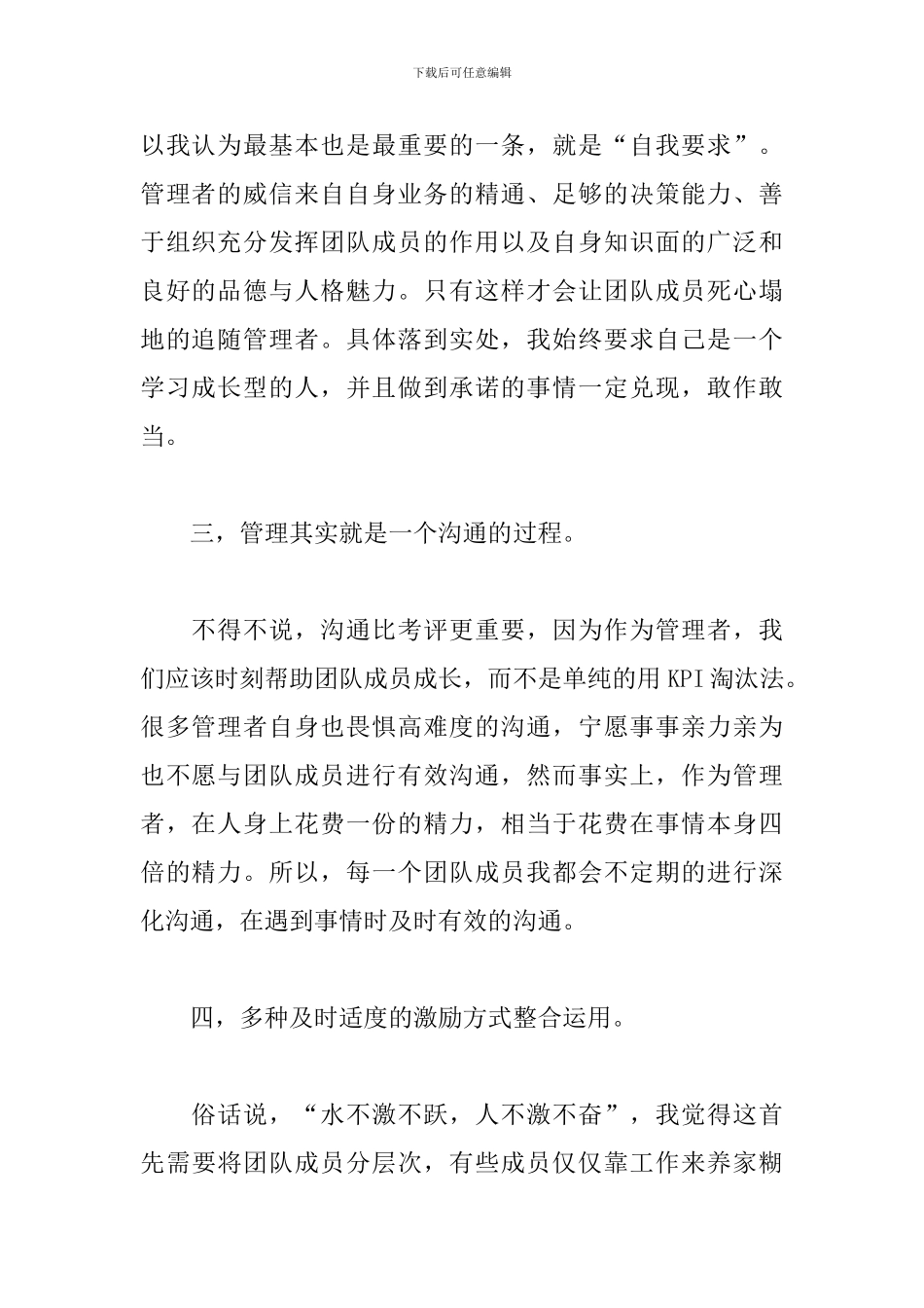 《管理者的管理方法》培训有感-如何做一个优秀的管理者_第2页