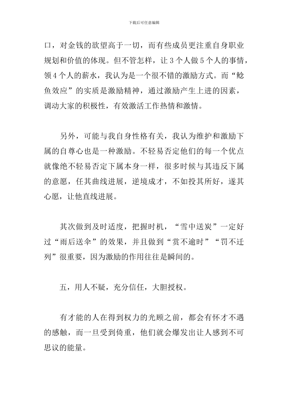 《管理者的管理方法》培训有感-如何做一个优秀的管理者_第3页