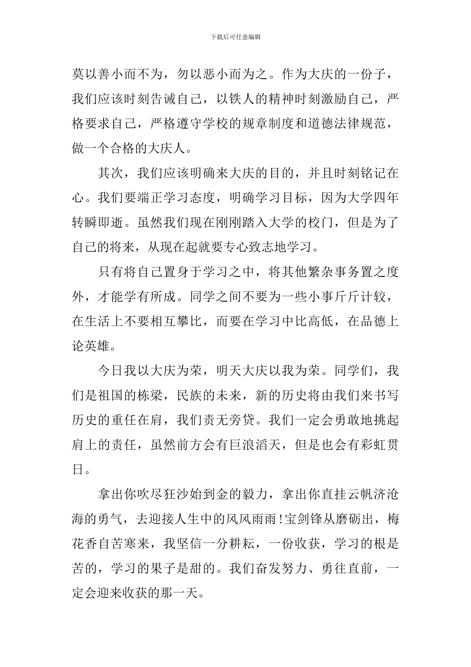 大一新生开学典礼演讲_第2页