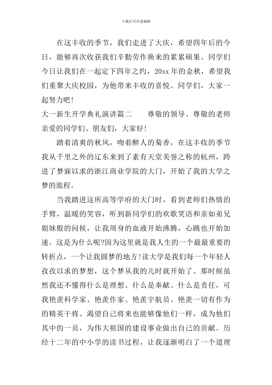 大一新生开学典礼演讲_第3页