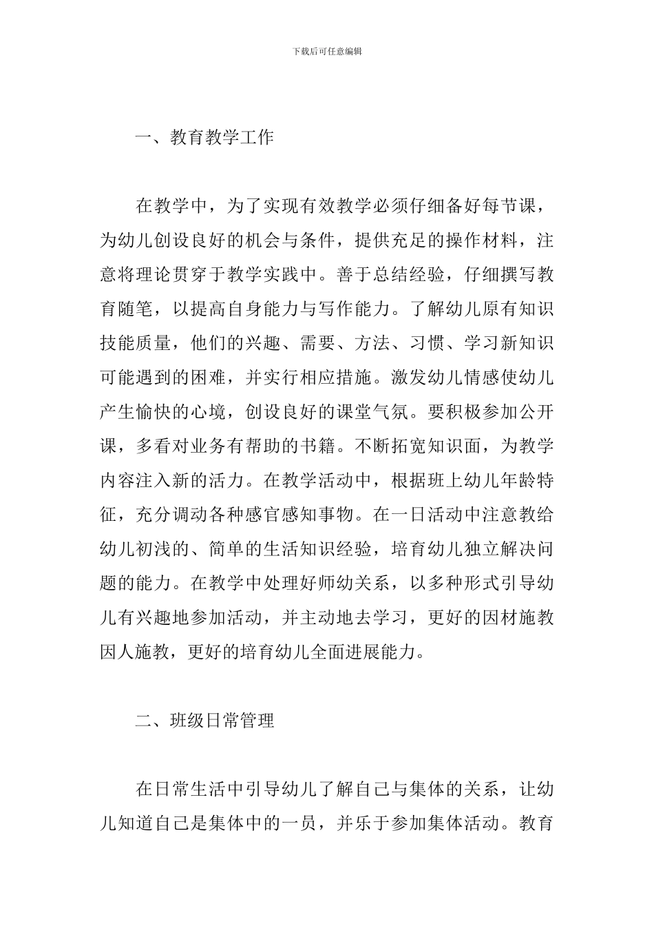 2020年春季幼儿园保教主任工作计划_第2页