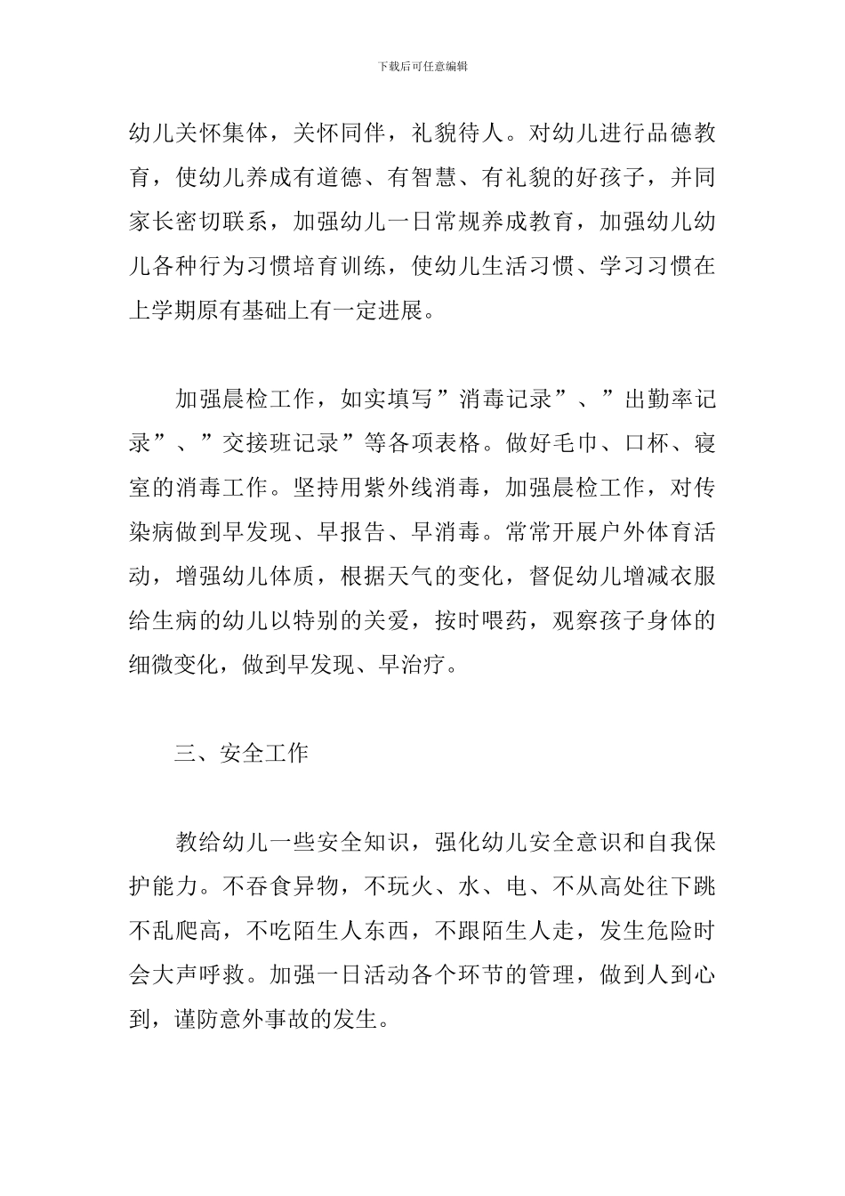 2020年春季幼儿园保教主任工作计划_第3页