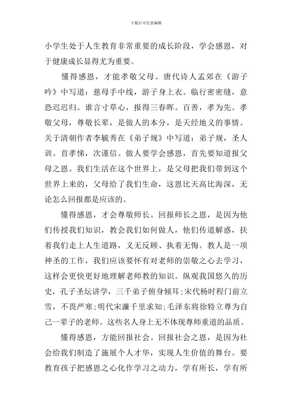 感恩陪伴演讲稿范文_第3页