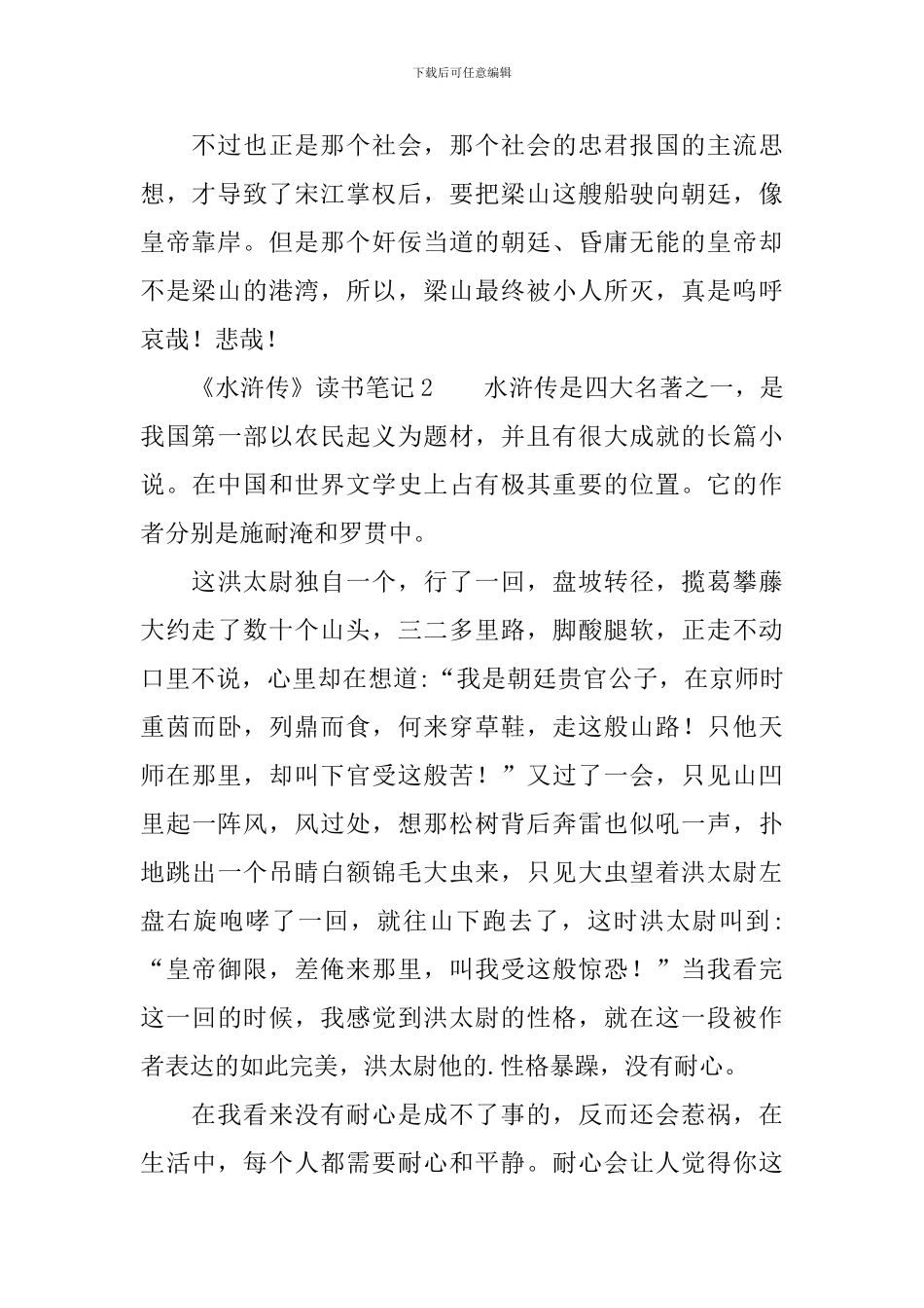 《水浒传》读书笔记_第2页