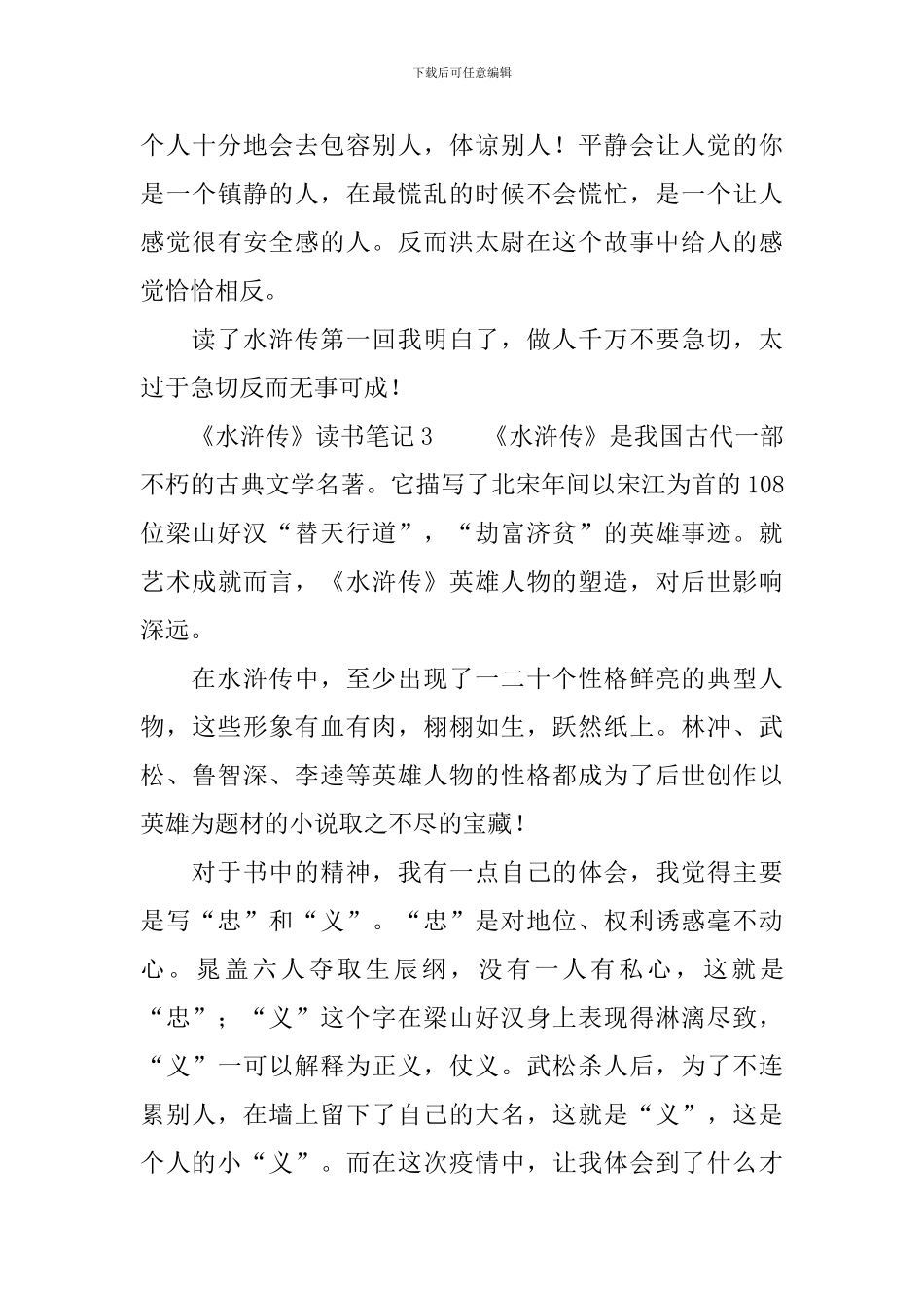 《水浒传》读书笔记_第3页