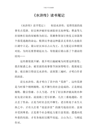 《水浒传》读书笔记