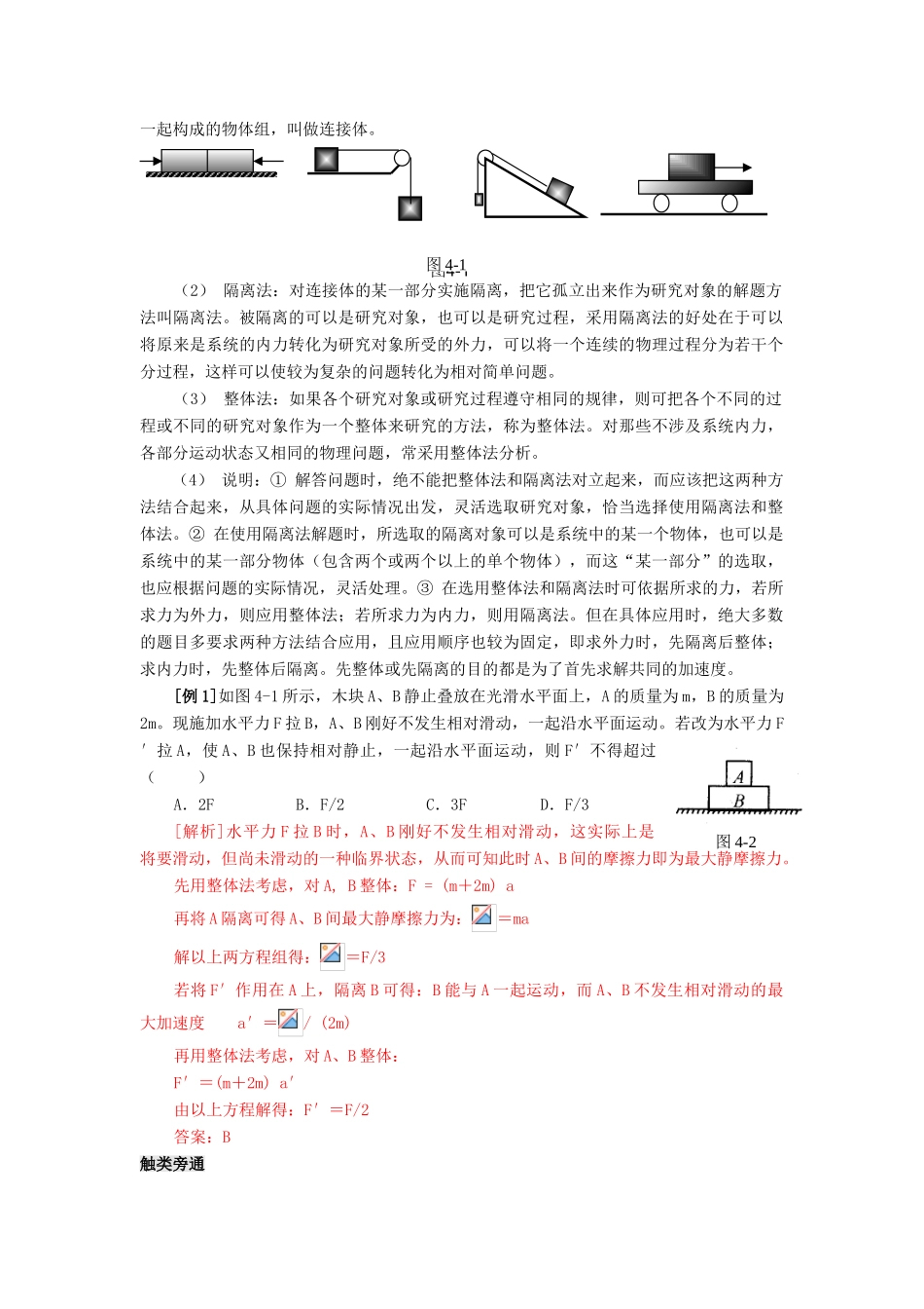 高中物理 第四章 力与运动章末总结 粤教版必修1_第2页