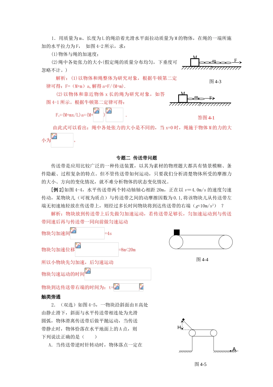 高中物理 第四章 力与运动章末总结 粤教版必修1_第3页