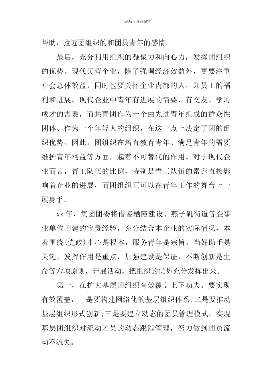 公司团委2024年度工作计划范文_第3页