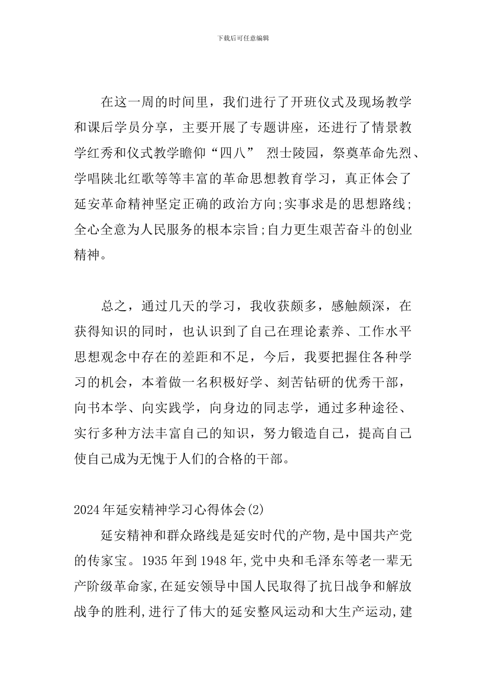 2024年延安精神学习心得体会精选三篇_第2页