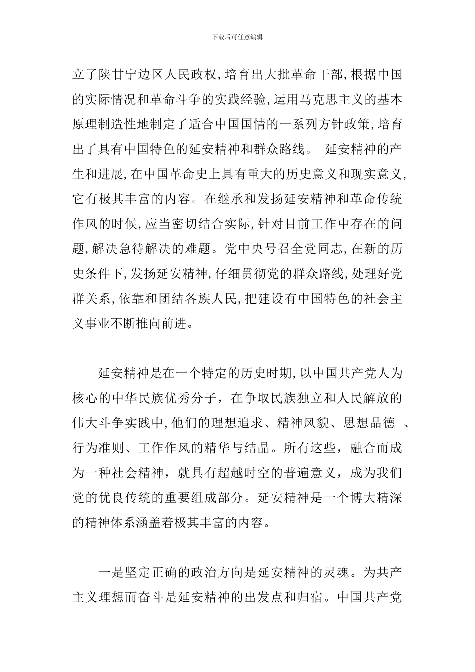 2024年延安精神学习心得体会精选三篇_第3页