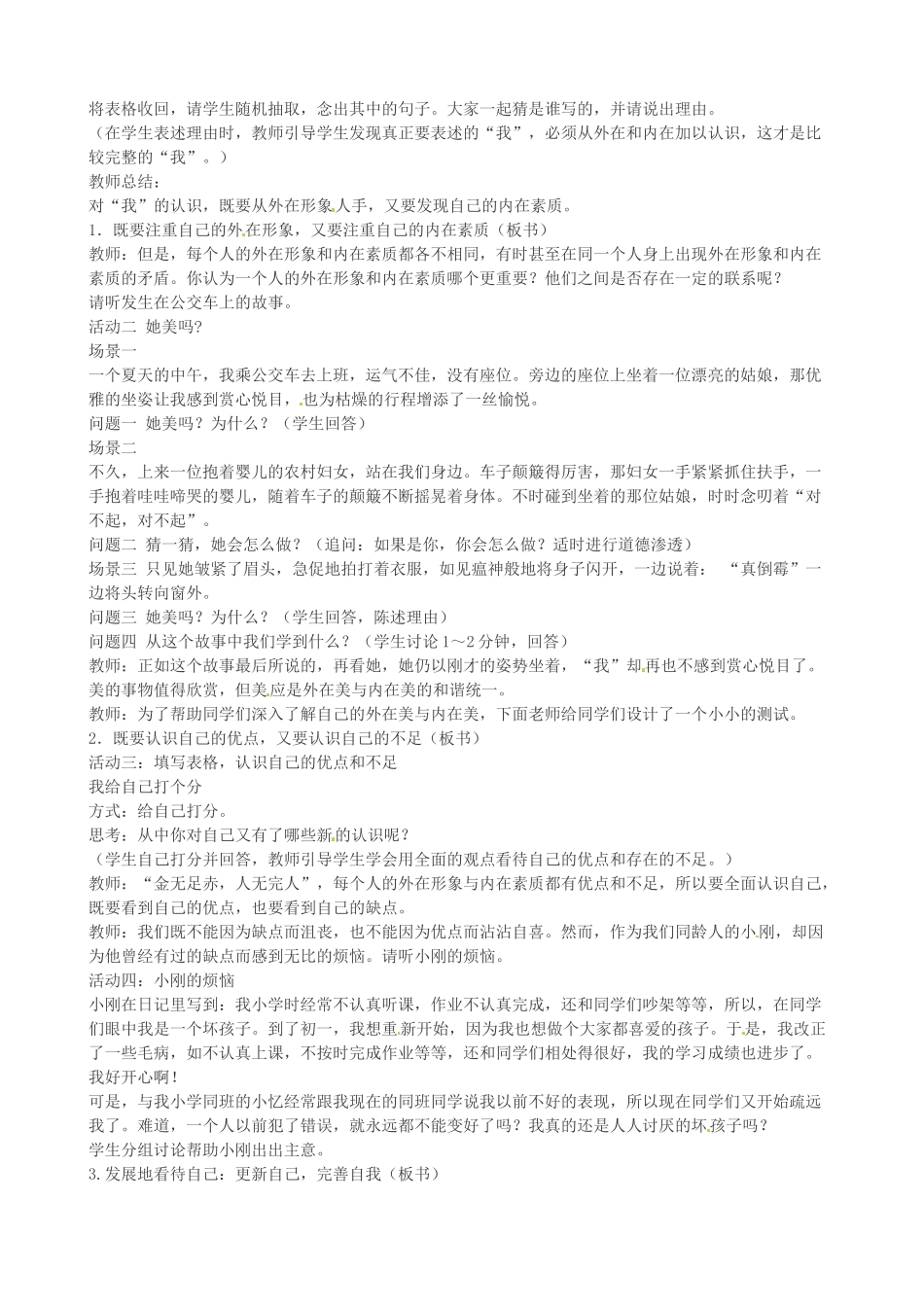 七年级政治上册 第五课 第一框 日新又新我常新教学设计 新人教版教材_第2页