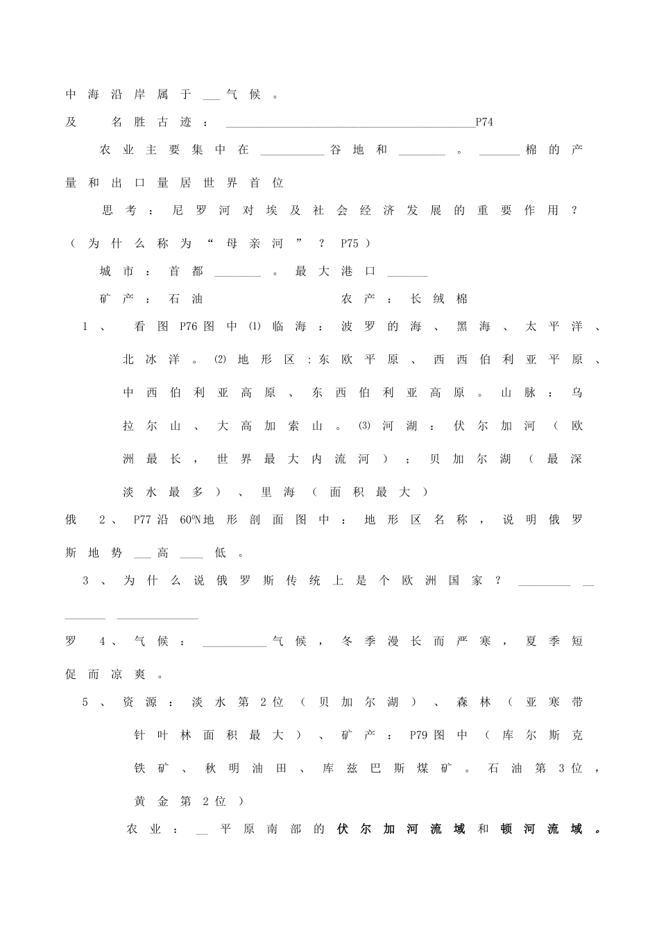九年级地理专题复习学案12 走近国家湘教版_第2页
