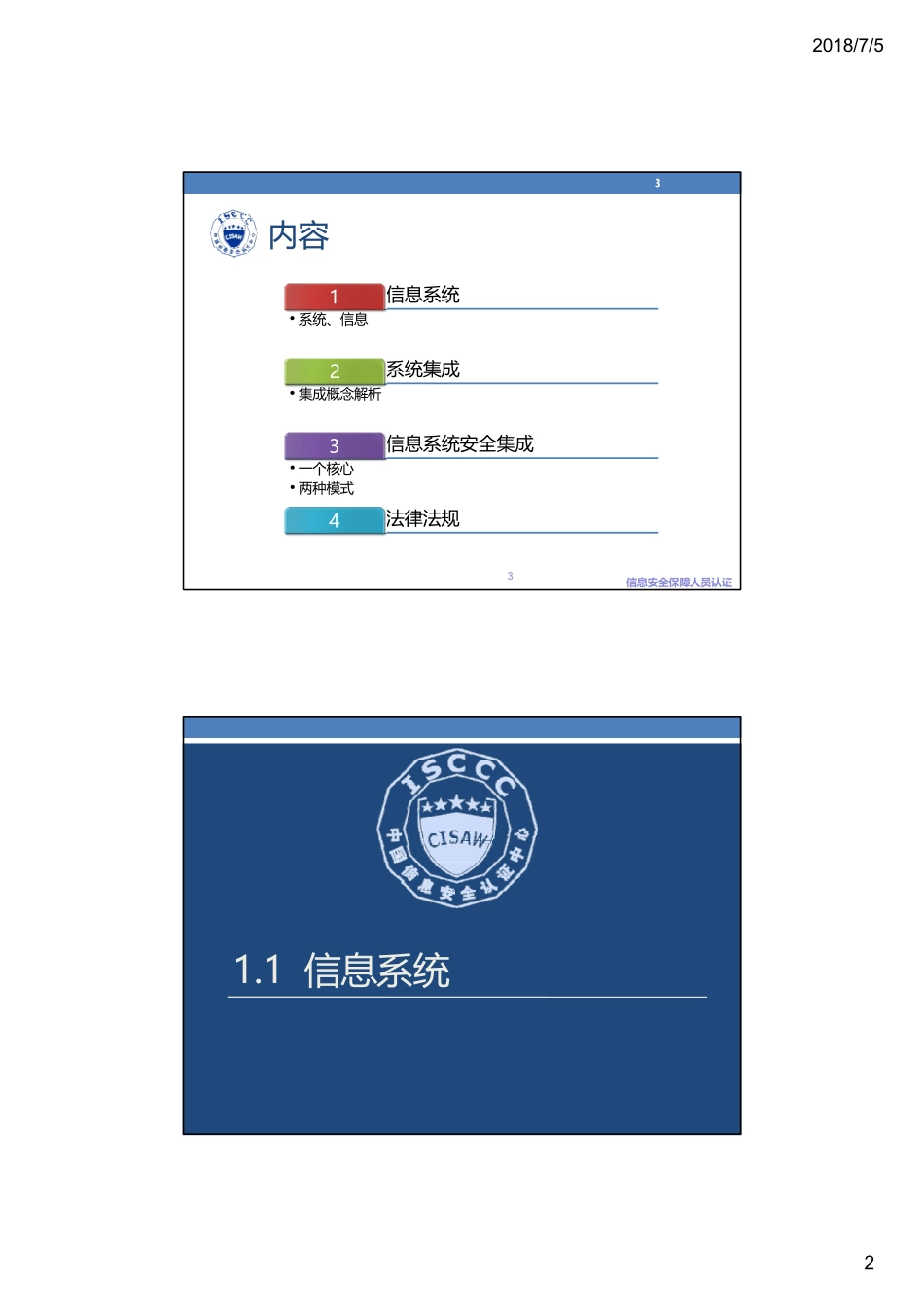 第1章 概述V5课件_第2页