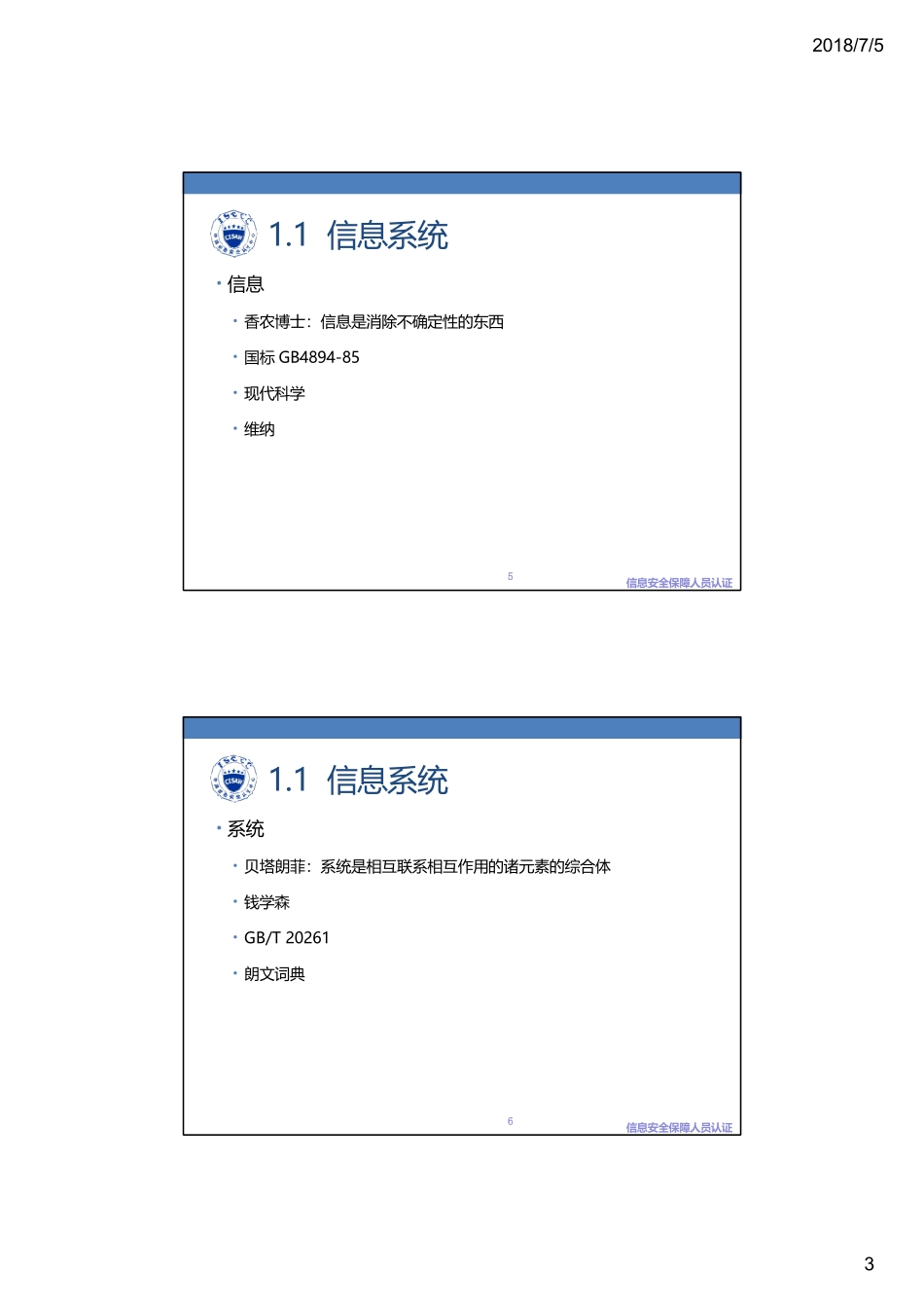 第1章 概述V5课件_第3页