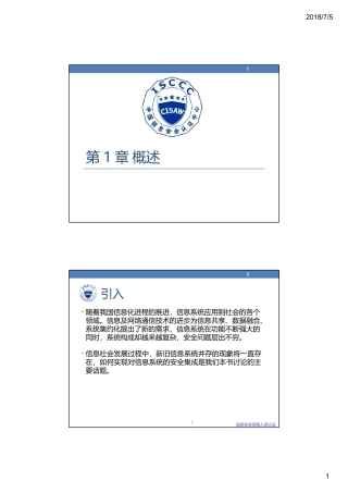 第1章 概述V5课件
