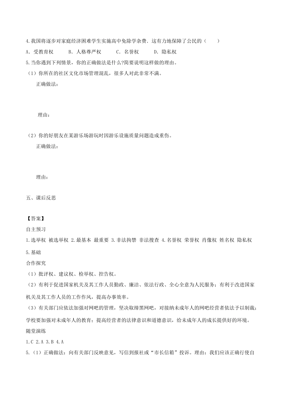春八年级道德与法治下册 第二单元 理解权利义务 第三课 公民权利 第1框 公民基本权利学案 新人教版-新人教版初中八年级下册政治学案_第2页