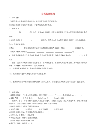 春八年级道德与法治下册 第二单元 理解权利义务 第三课 公民权利 第1框 公民基本权利学案 新人教版-新人教版初中八年级下册政治学案
