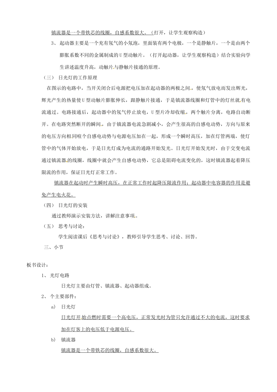 内蒙古乌拉特中旗一中高二物理《17.6 日光灯的原理》教案 新人教版_第2页