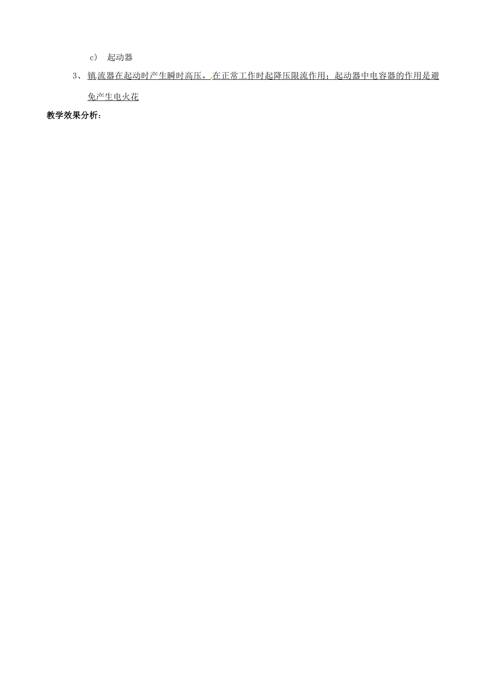 内蒙古乌拉特中旗一中高二物理《17.6 日光灯的原理》教案 新人教版_第3页