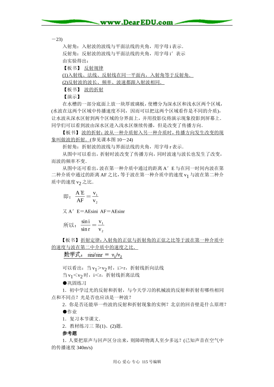 四、波的反射和折射·教案示例_第2页