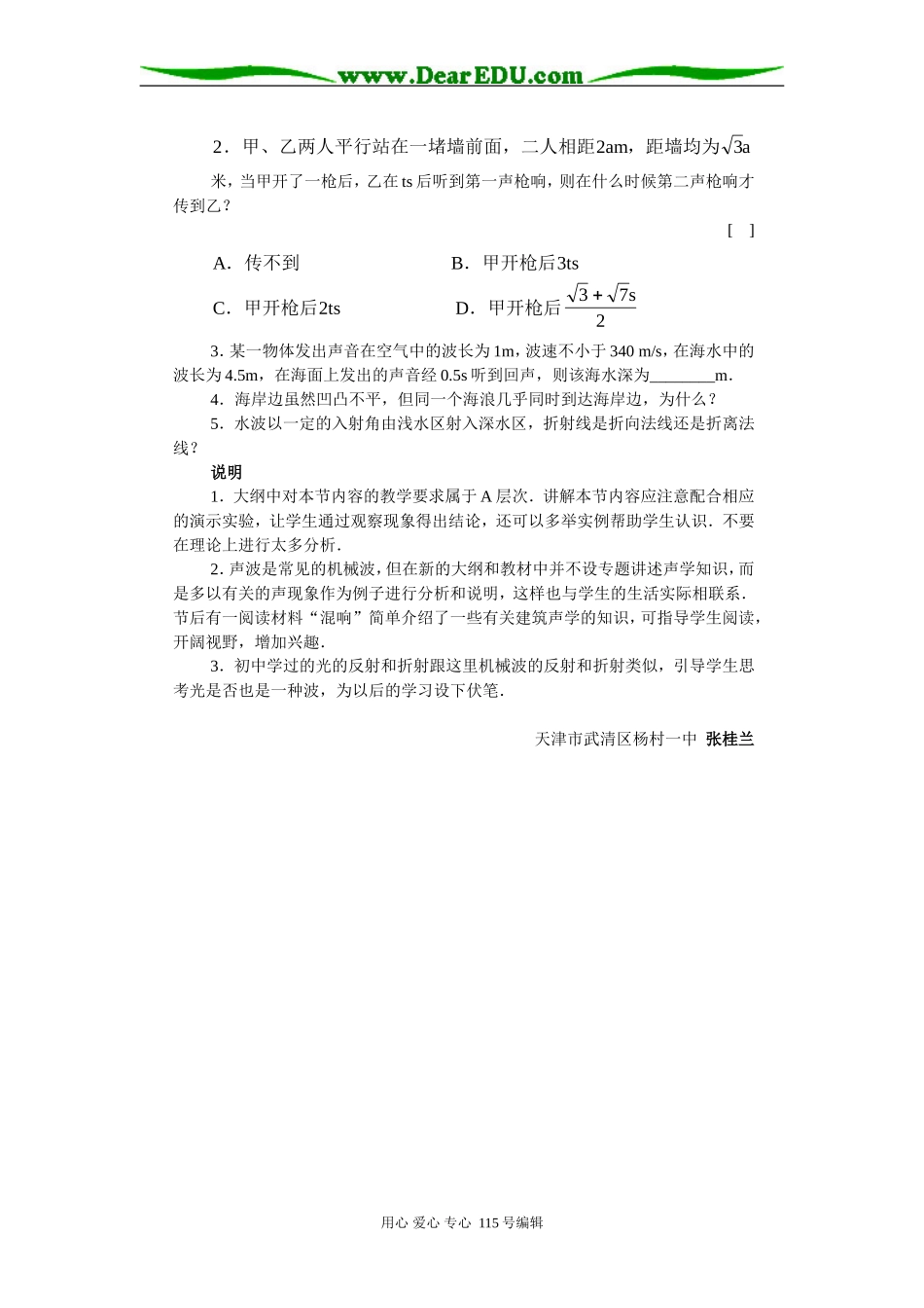 四、波的反射和折射·教案示例_第3页