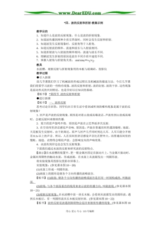 四、波的反射和折射·教案示例