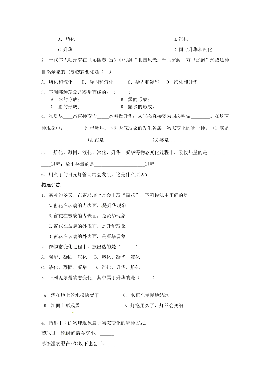 江苏省大丰市八年级物理上册《第四节升华和凝固》学案 苏科版_第2页