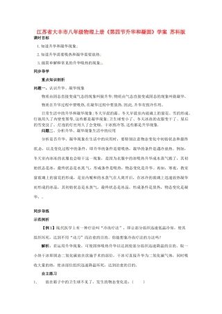 江苏省大丰市八年级物理上册《第四节升华和凝固》学案 苏科版