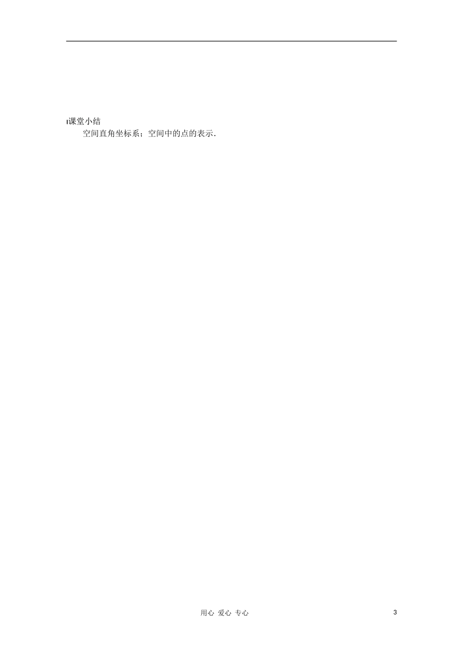 江苏省溧水县第二高级中学高中数学 第37课时空间直角坐标系教学案 苏教版必修2_第3页