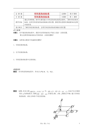 江苏省溧水县第二高级中学高中数学 第37课时空间直角坐标系教学案 苏教版必修2