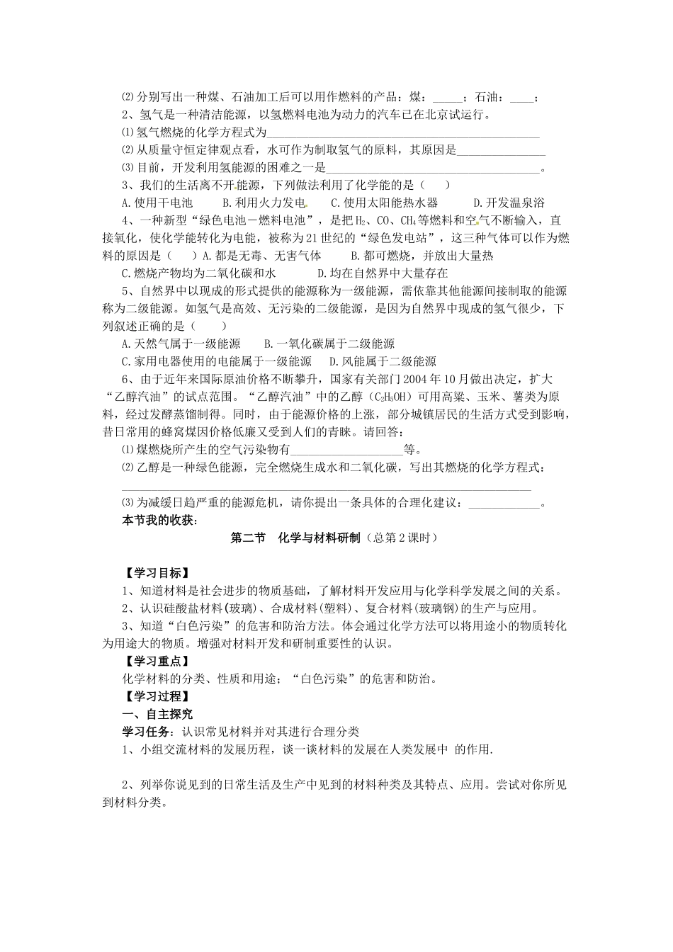 九年级化学 第九单元《化学与社会发展》学案（无答案） 鲁教版_第2页