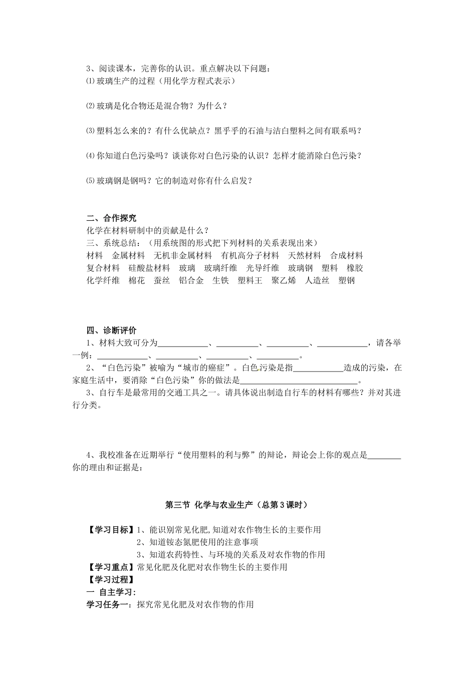 九年级化学 第九单元《化学与社会发展》学案（无答案） 鲁教版_第3页