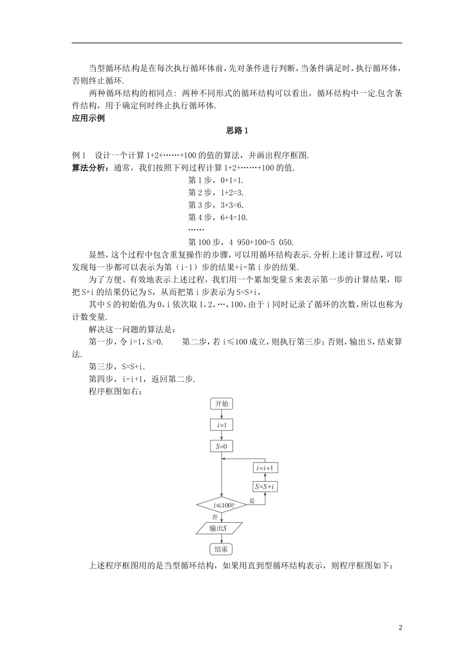 山东省北镇中学高中数学《1.1.2程序框图与算法的基本逻辑结构》第3课时教案 新人教A版必修3_第2页