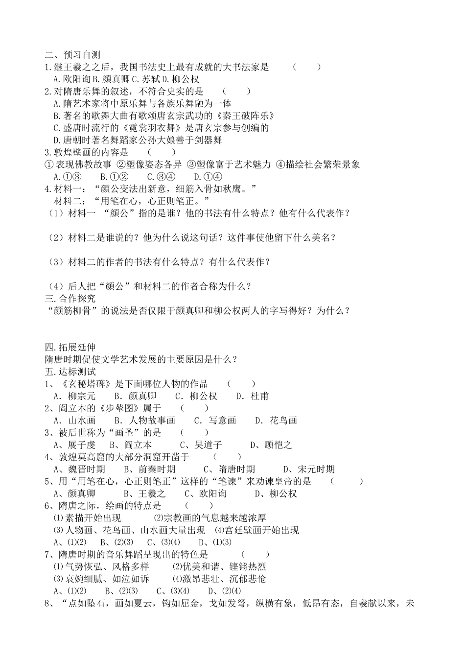 七年级历史下册第8课  辉煌的隋唐文化（二）人教版_第3页