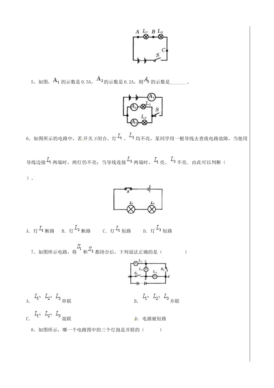新疆兵团农五师八十八中八年级物理上册《5.5 探究串并联电路的电流规律》学案 人教新课标版_第3页
