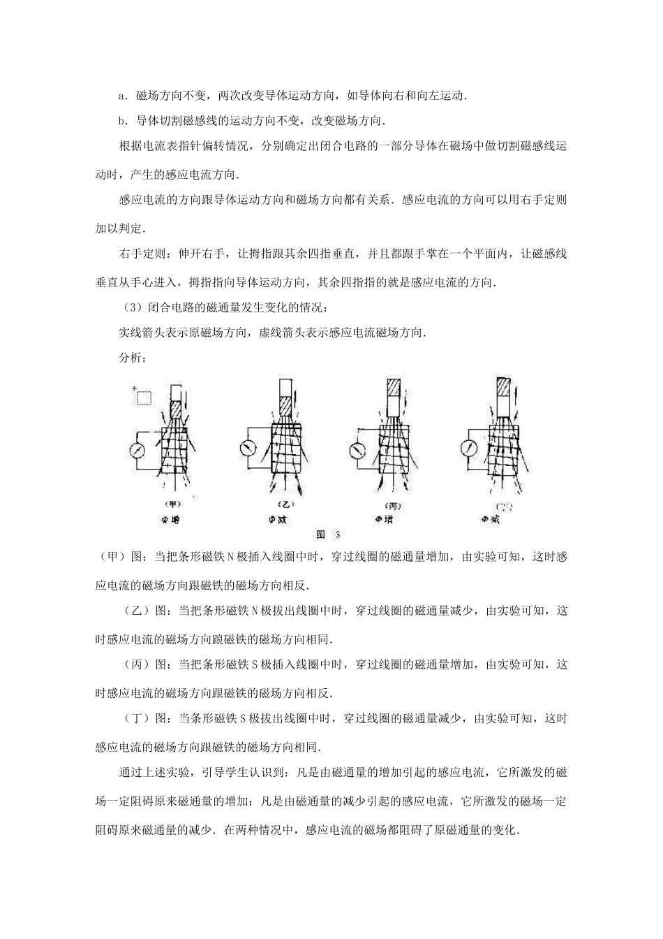 浙江省瓯海区高中物理《电磁感应： 楞次定律》教案 选修3-2_第2页