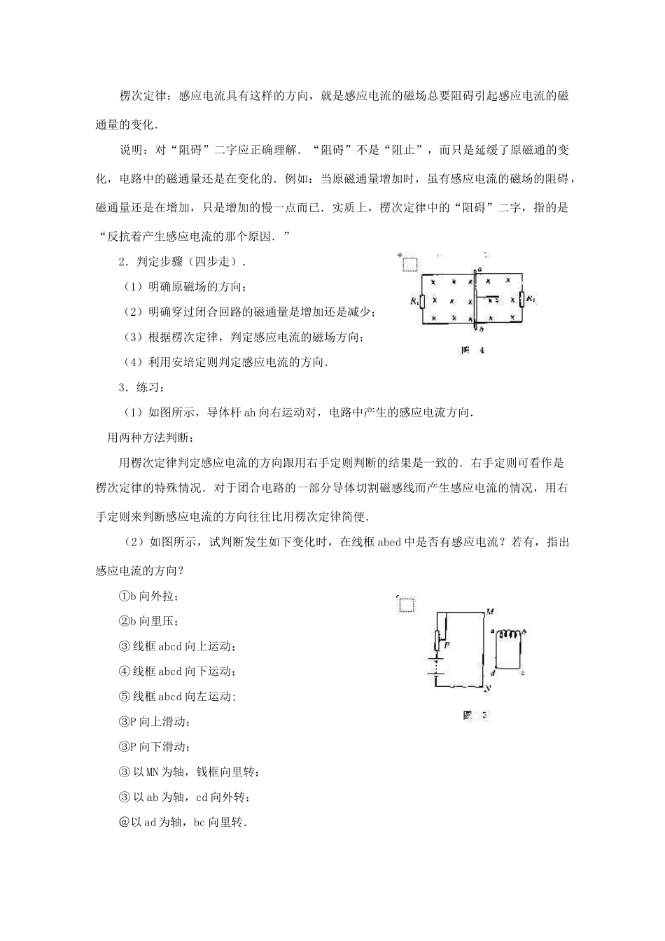 浙江省瓯海区高中物理《电磁感应： 楞次定律》教案 选修3-2_第3页