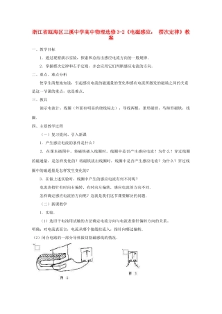 浙江省瓯海区高中物理《电磁感应： 楞次定律》教案 选修3-2